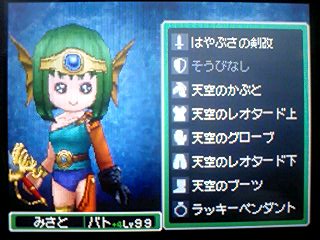 DQ9でDQ4コスチューム: 玻璃の遊戯室